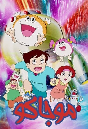 Movie poster for Mojakou