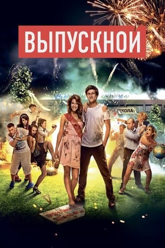 Movie poster for The Prom