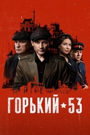 Movie poster for Gorky 53
