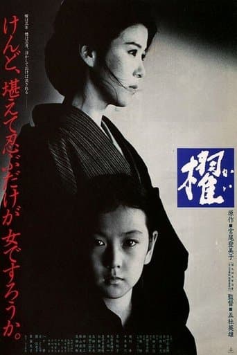 Movie poster for Oar