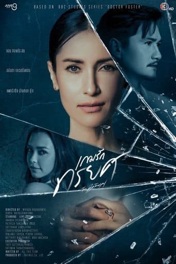 Movie poster for The Betrayal