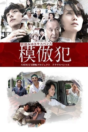 Movie poster for The Copycat Criminal