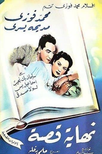 Movie poster for Nehayet Qessa