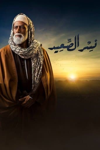 Movie poster for Eagle of Upper Egypt