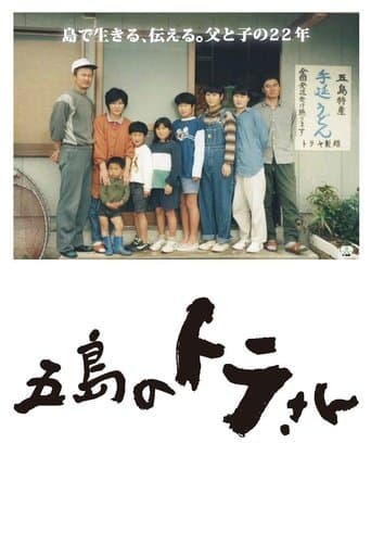 Movie poster for Tora-san of Goto