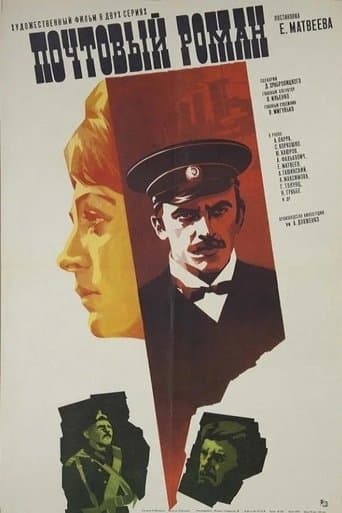 Movie poster for Postal Romance