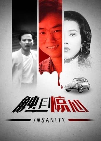Movie poster for Insanity