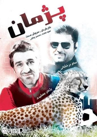 Movie poster for Pezhman