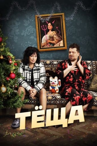 Movie poster for Mother-in-law