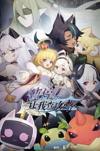 Movie poster for Let Me Check the Walkthrough First