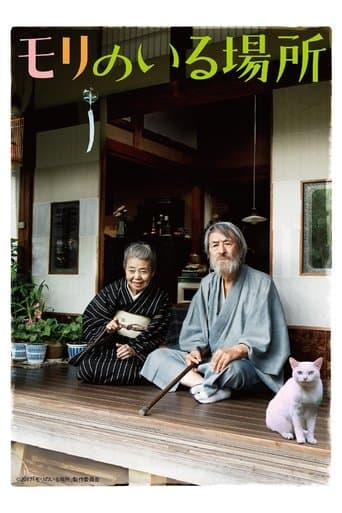 Movie poster for Mori, The Artist's Habitat