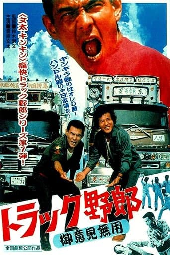 Movie poster for Truck Rascals: No One Can Stop Me