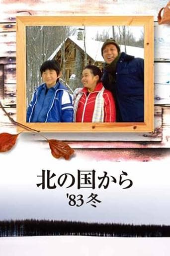 Movie poster for Kita no kuni kara '83 Fuyu