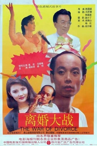 Movie poster for Li hun da zhan