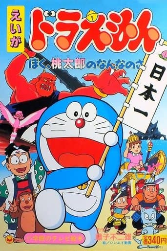 Movie poster for Doraemon: What am I for Momotaro