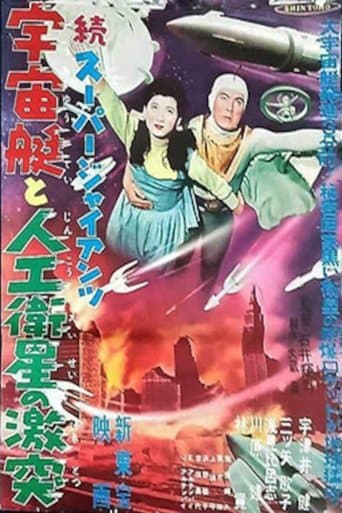 Movie poster for Super Giant: The Spaceship and the Clash of the Artificial Satellite