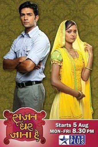 Movie poster for Sajan Ghar Jaana Hai