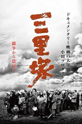 Movie poster for The Battle Front for the Liberation of Japan – Summer in Sanrizuka