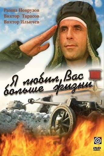 Movie poster for I Loved You More than Life