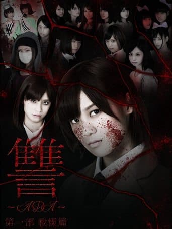 Movie poster for Ada: Senritsu-hen