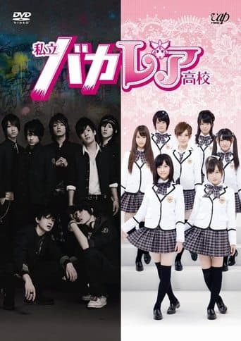 Movie poster for Bakaleya High School