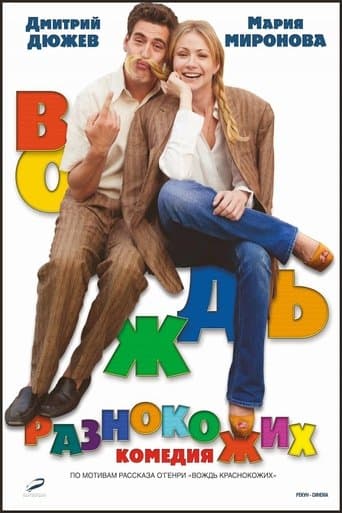 Movie poster for The Ransom of Color Chief