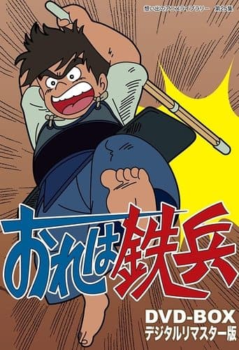 Movie poster for Ore wa Teppei