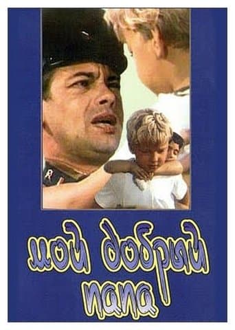 Movie poster for My Good Dad