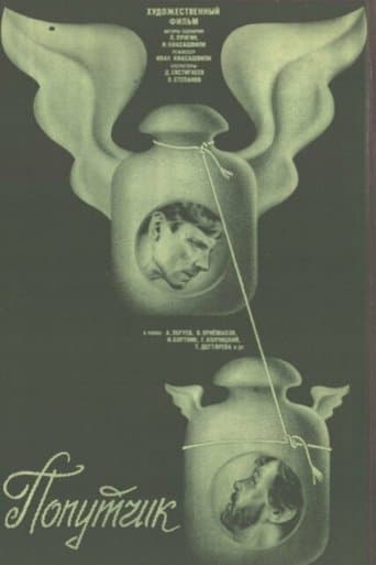 Movie poster for Road Companion