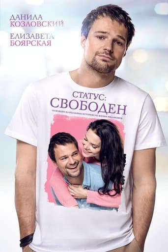 Movie poster for Status: Available