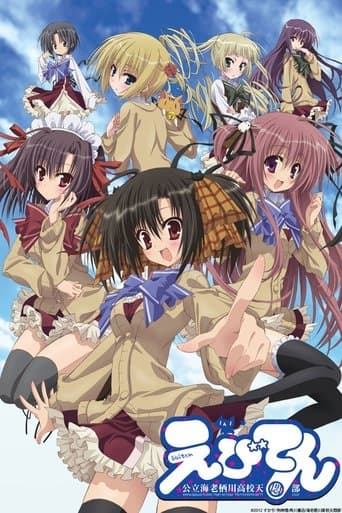 Movie poster for Ebiten