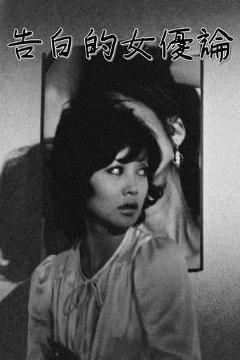 Movie poster for Confessions Among Actresses