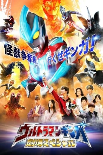 Movie poster for Ultraman Ginga Theater Special