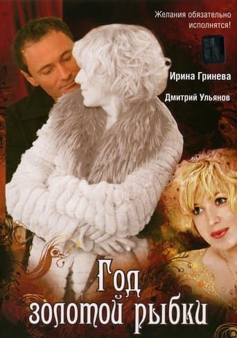 Movie poster for Year of the golden fish