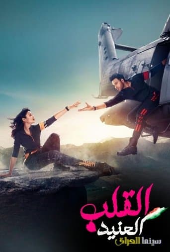 Movie poster for ziddi dil maane na