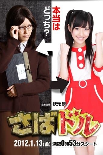 Movie poster for Deceiving Idol