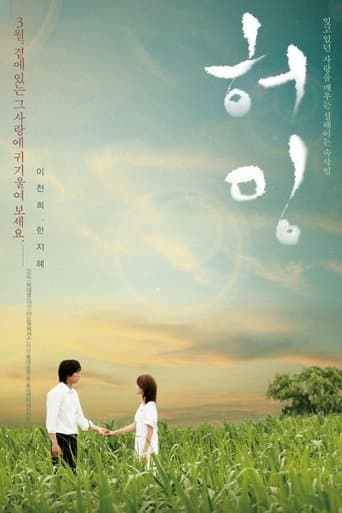 Movie poster for Humming