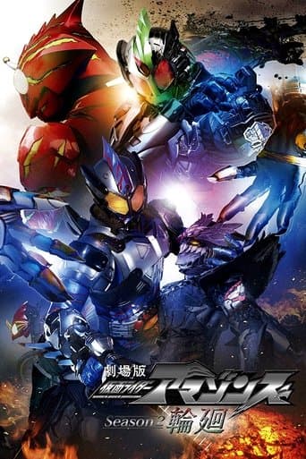 Movie poster for Kamen Rider Amazons Season 2 the Movie: Reincarnation