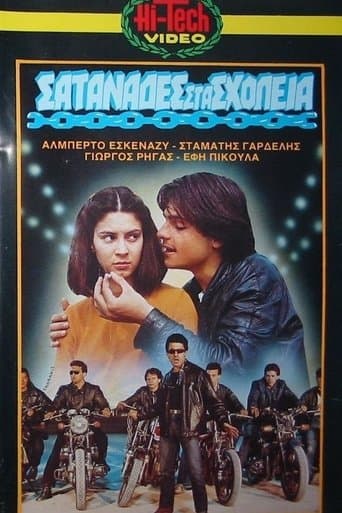 Movie poster for Σατανάδες στα σχολεία