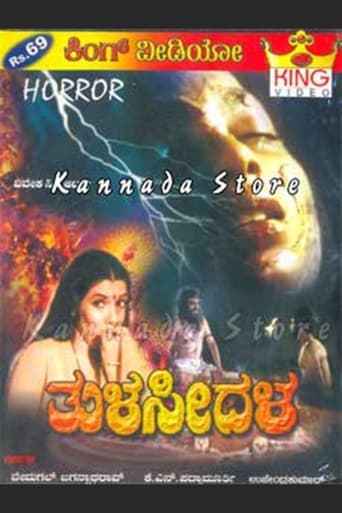 Movie poster for Tulasi Dalam