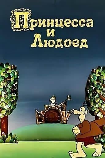 Movie poster for Princess and Cannibal