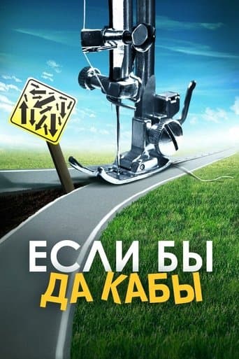 Movie poster for If Is a Big Word