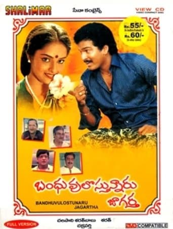 Movie poster for Bandhuvulostunnaru Jagratha