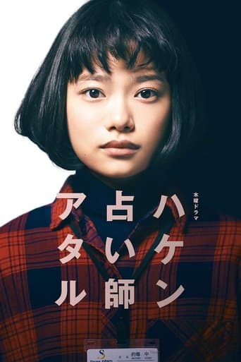 Movie poster for Temp Staff Psychic Ataru