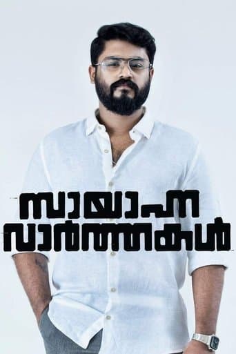 Movie poster for Sayanna Varthakal