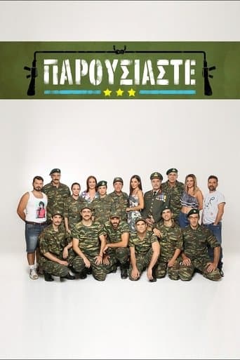 Movie poster for Παρουσιάστε