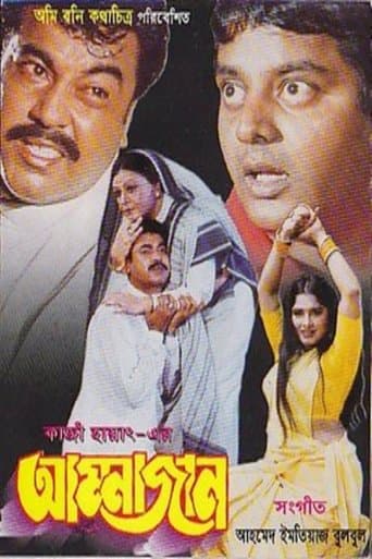 Movie poster for Ammajan