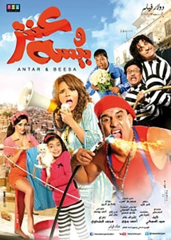 Movie poster for Antar & Beesa
