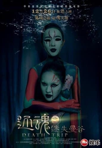 Movie poster for Death Trip
