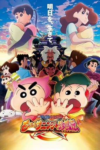 Movie poster for Crayon Shin-chan the Movie: The Tornado Legend of Ninja Mononoke